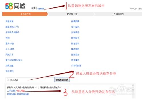 58同城发布帖子的详细步骤 2