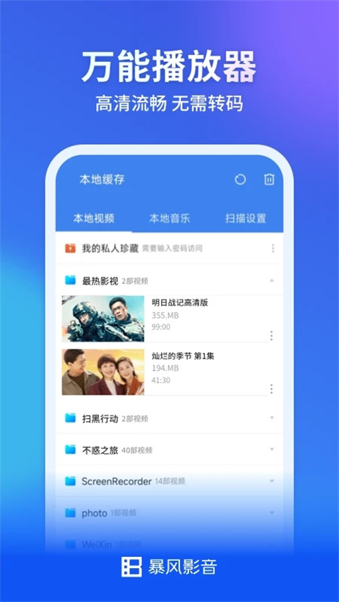 暴风影音app官方下载 截图4