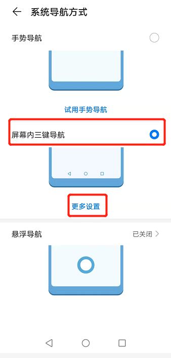 华为手机三键导航设置全攻略，轻松玩转智能操作！ 3
