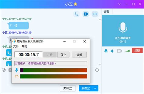 QQ上与好友实现语音通话的方法 2