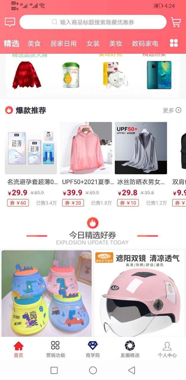 聚惠优品 截图4