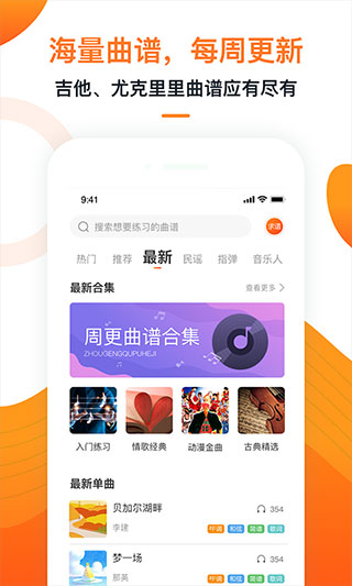 小牛弹唱app最新版 截图1