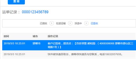 轻松查询百世汇通快递单号 1