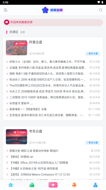酱酱资源库app官方 1