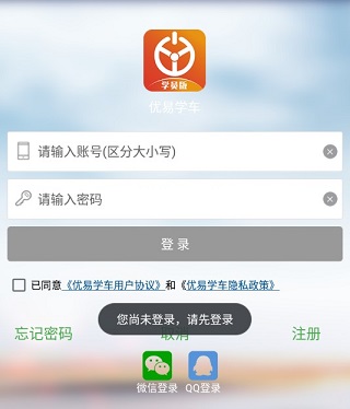 优易学车app 1