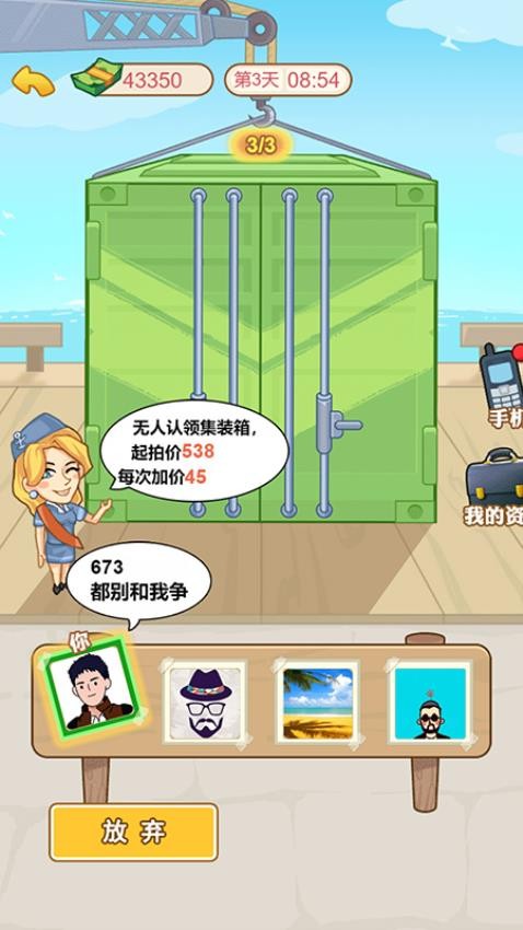 男人逆袭记游戏 1