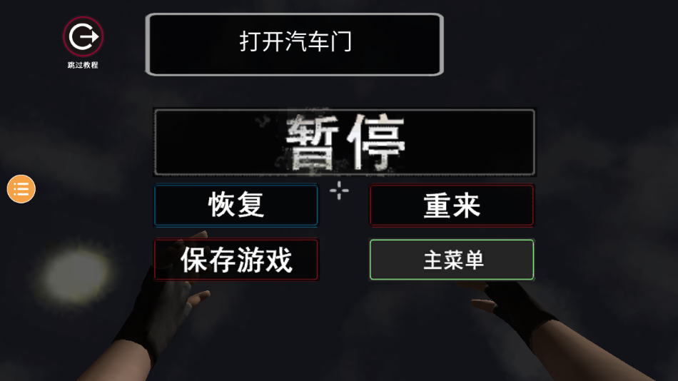 小偷模拟器中文版 截图4
