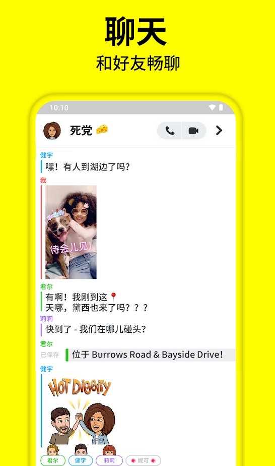 Snapchat最新版 1