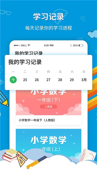 中小学同步课堂免费版app 截图2