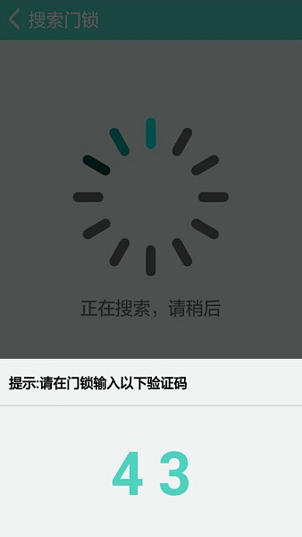派瑞门锁 截图5