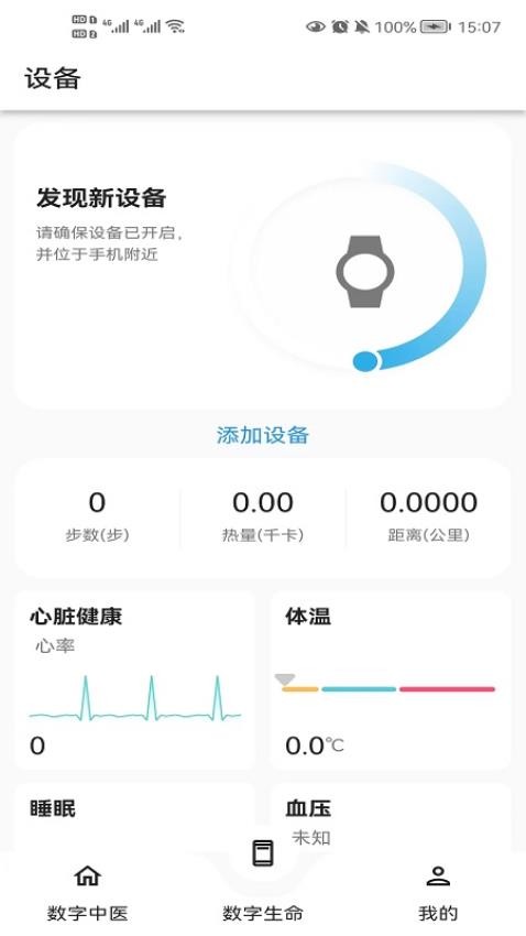 圆道妙医 截图3