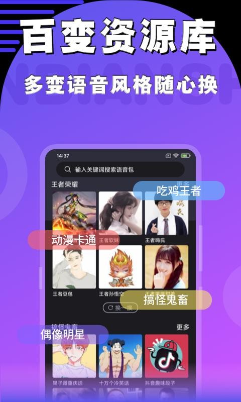 魔趣变声 1
