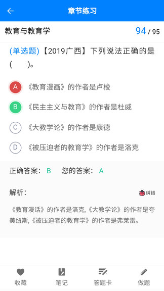 小蜜蜂教师app(广西教师公招考试) 截图3
