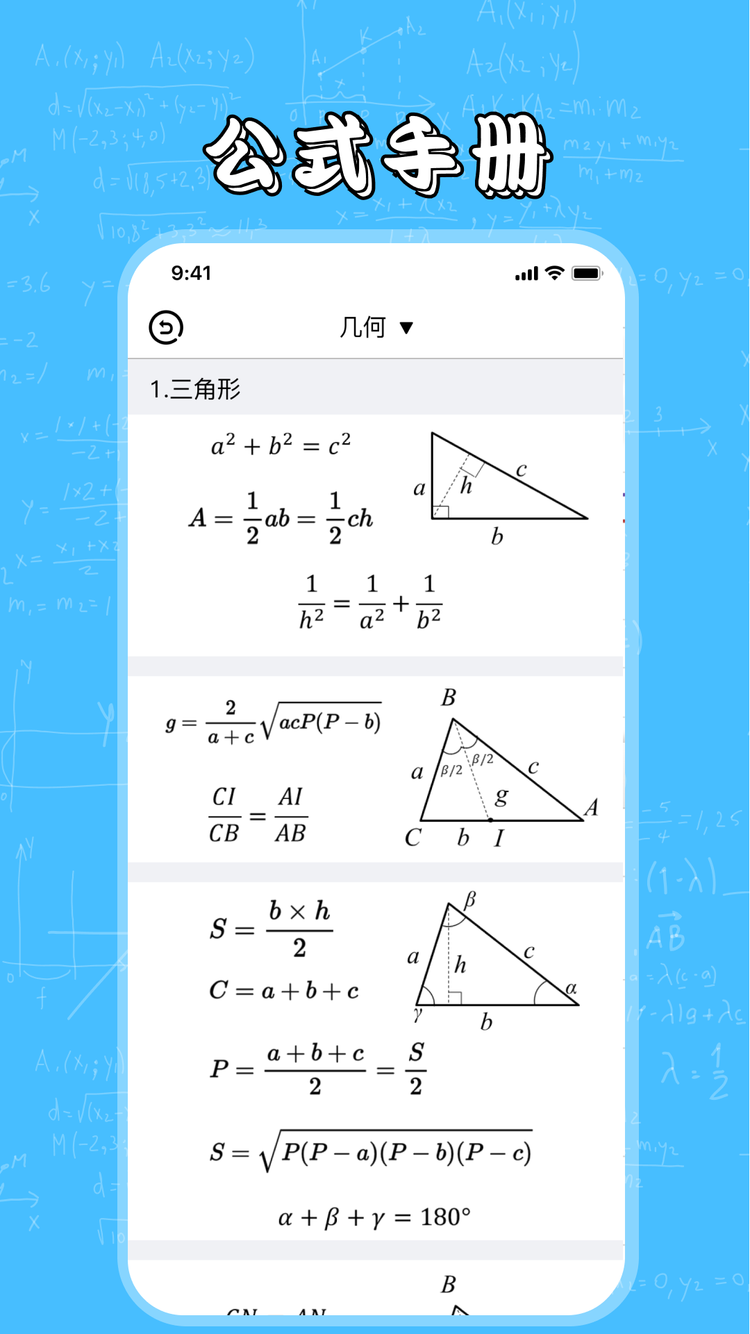 几何画板app免费版 截图4