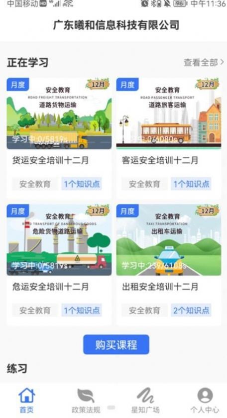 星唯安全教育 截图3