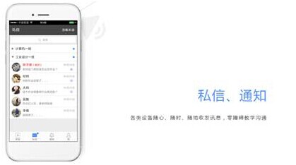 课堂派手机app 截图2