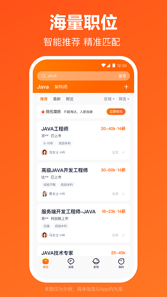 猎聘网手机版 截图3