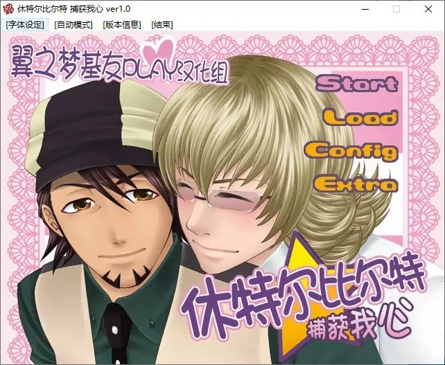 休特尔比尔特捕获我心 1