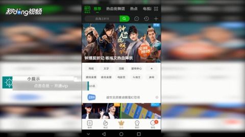 爱奇艺APP会员开通全攻略 1