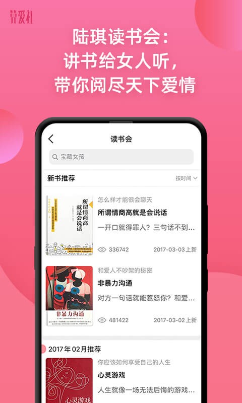 算爱社 截图3