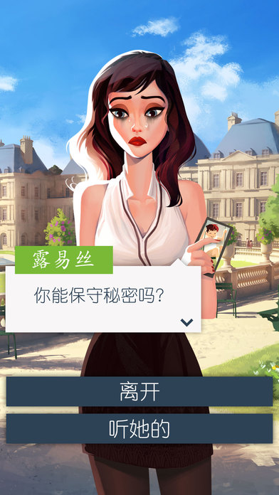 恋爱之城：巴黎 截图3