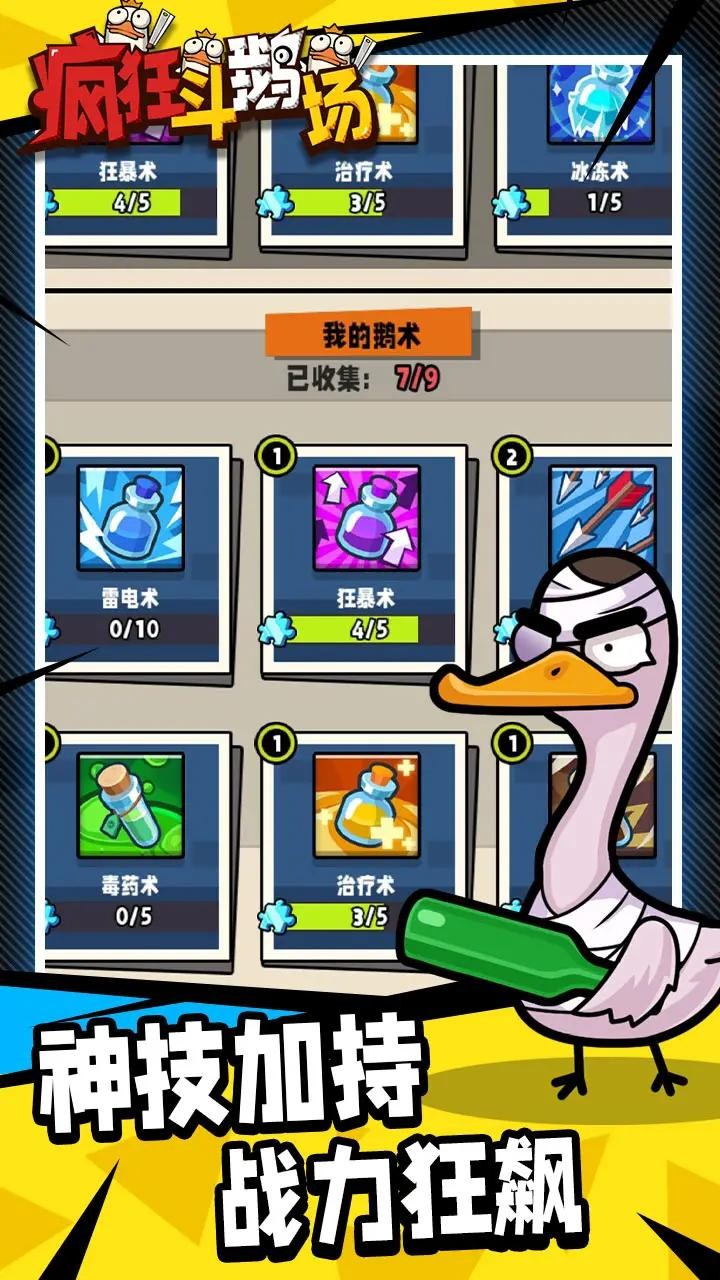 疯狂斗鹅场 截图3
