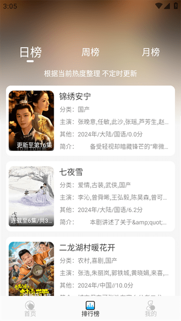 电影驿站4.1.9版 截图4