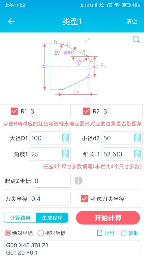 数控车工计算app 截图4