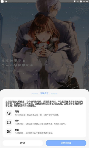 安心软件库下载 截图3