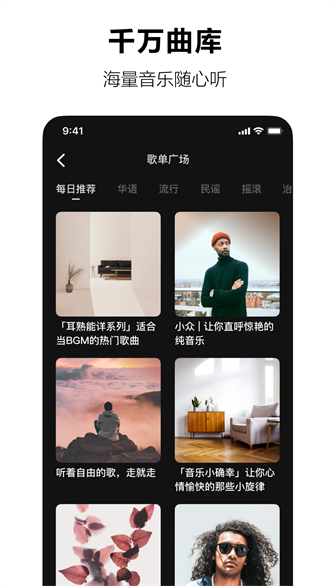 汽水音乐永久免费听歌软件 截图4