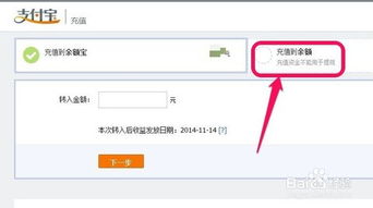 如何为支付宝账户充值 4