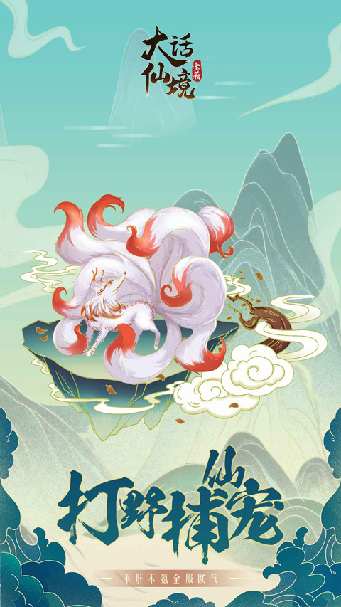 大话仙境0.1折手游 1
