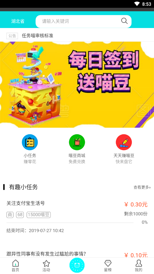 任务喵 截图3