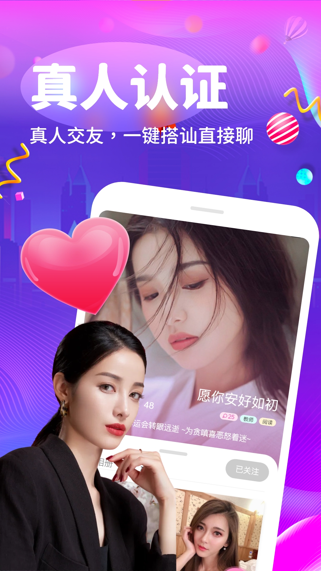 缘来交友平台 1