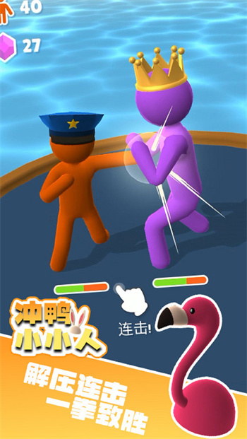 冲鸭小小人 截图3