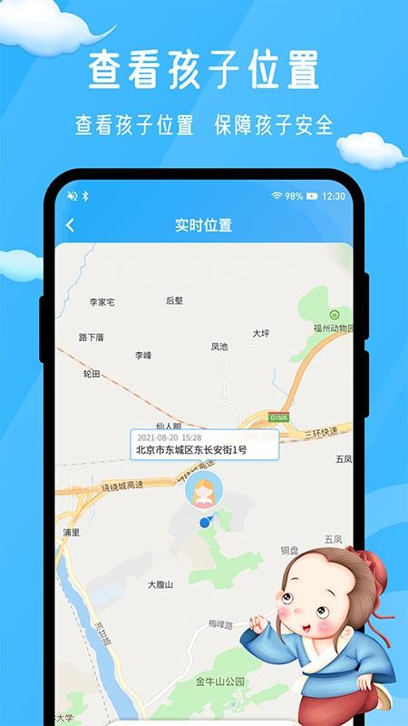 孟母守护app 截图2