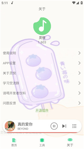 灵悦音乐app官网版 截图1