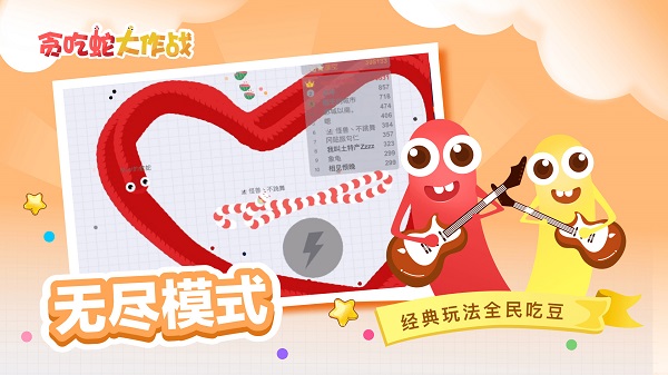 贪吃蛇大作战双旦 1