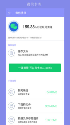 疾速清理大师 截图5