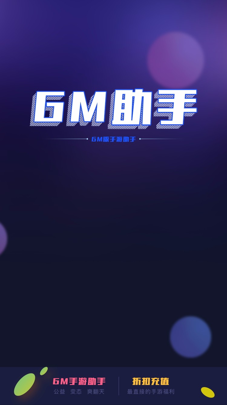 767Gm手游助手 截图2