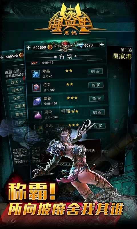 海盗王:黑帆 截图4