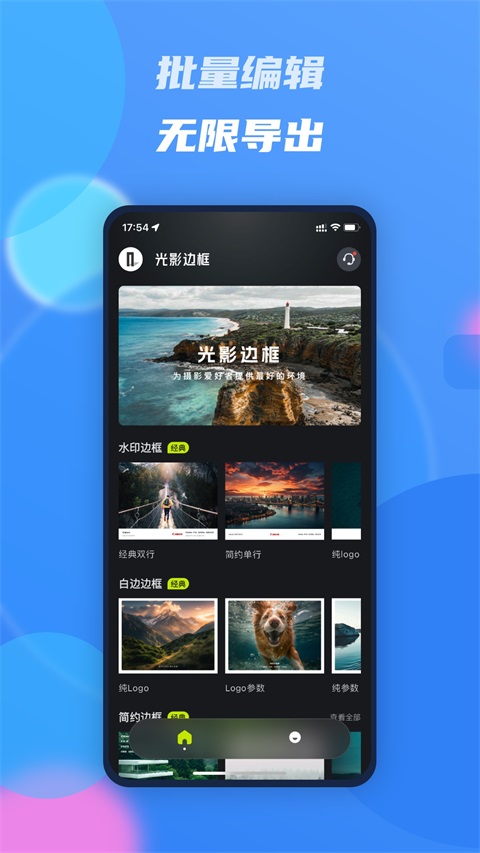 光影边框App 截图4