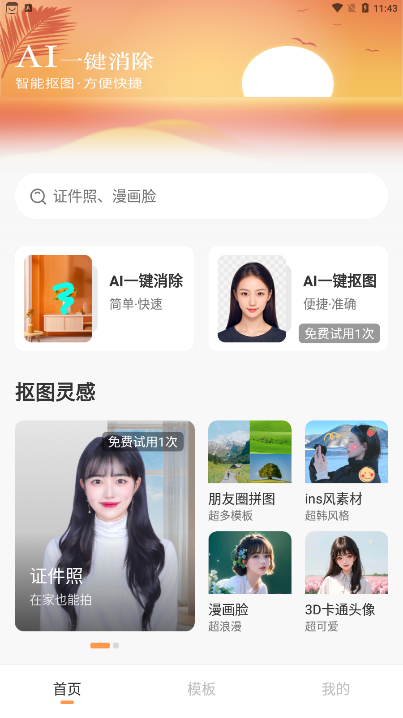 AI消除笔 截图3