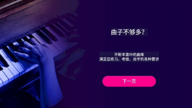 钢琴智能陪练app 截图3