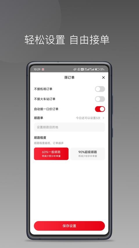 旦旦出行司机端app 截图2