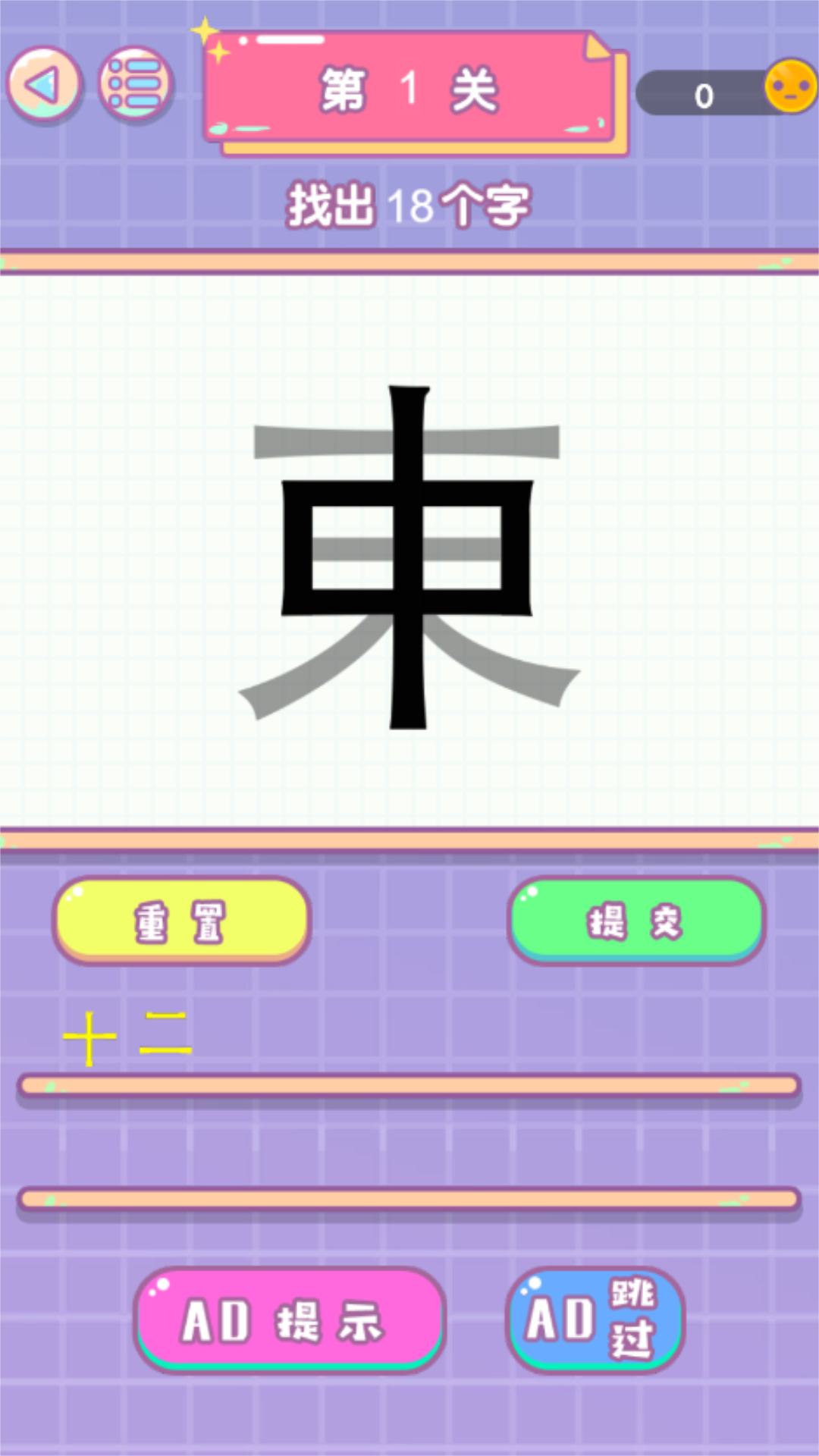 进化的文字游戏 1