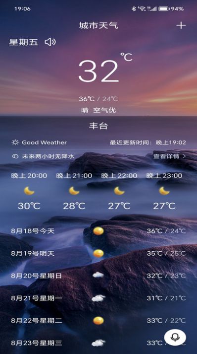 行风天气 截图2