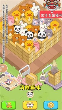 猫咪请就位 截图3