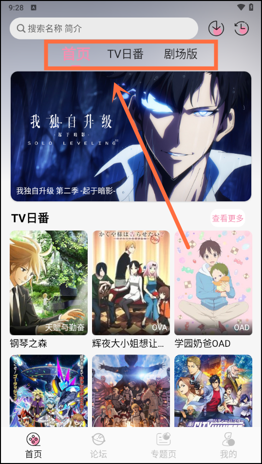 冬日动漫免费观看 截图15