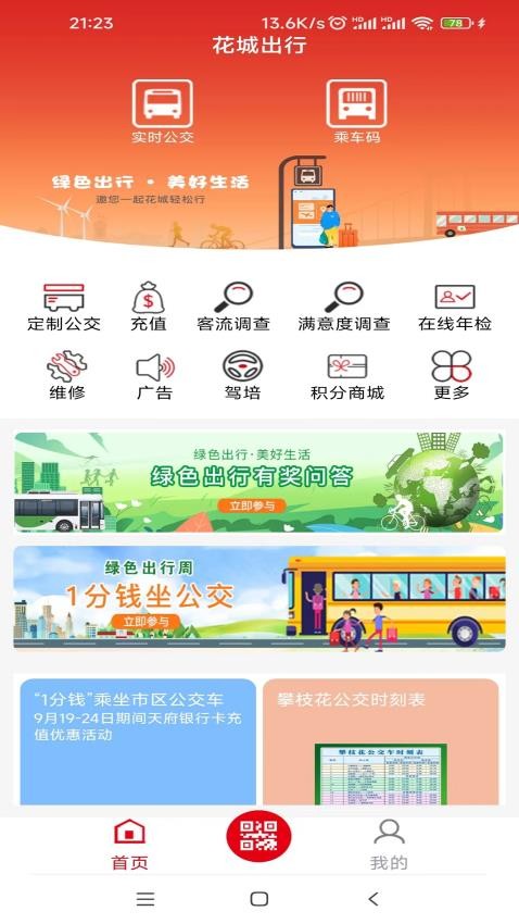 花城出行app 截图4